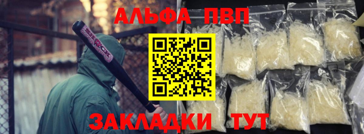 Альфа ПВП Crystall Кингисепп
