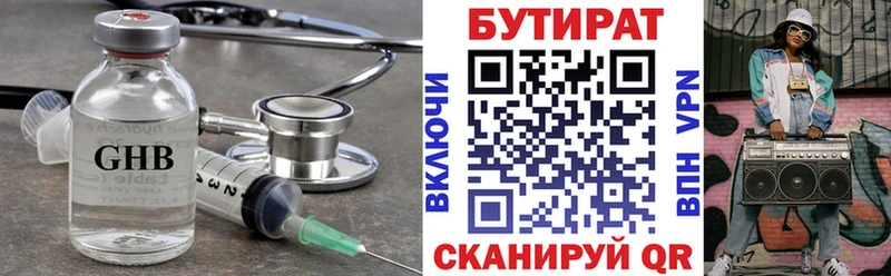 БУТИРАТ GHB  Кингисепп 