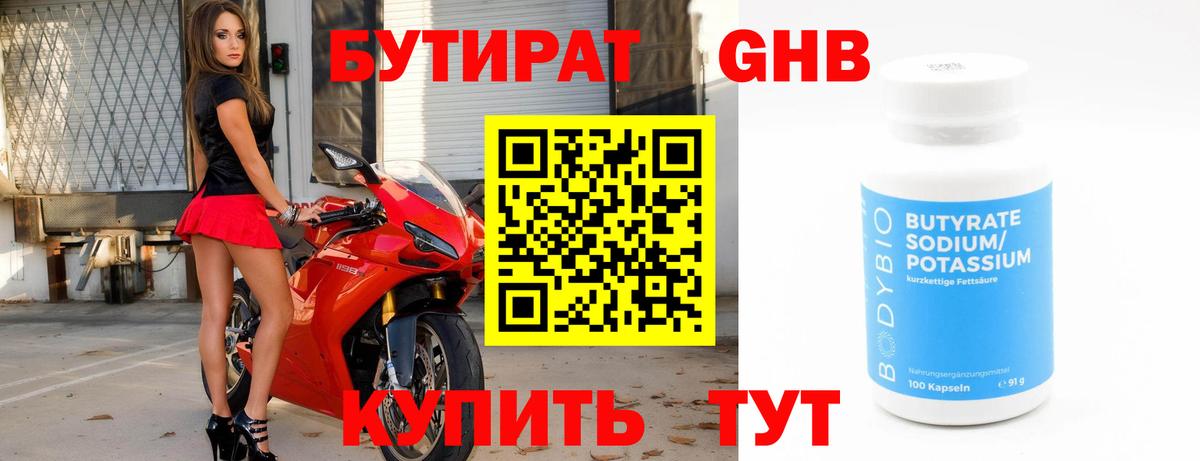 БУТИРАТ буратино Кингисепп