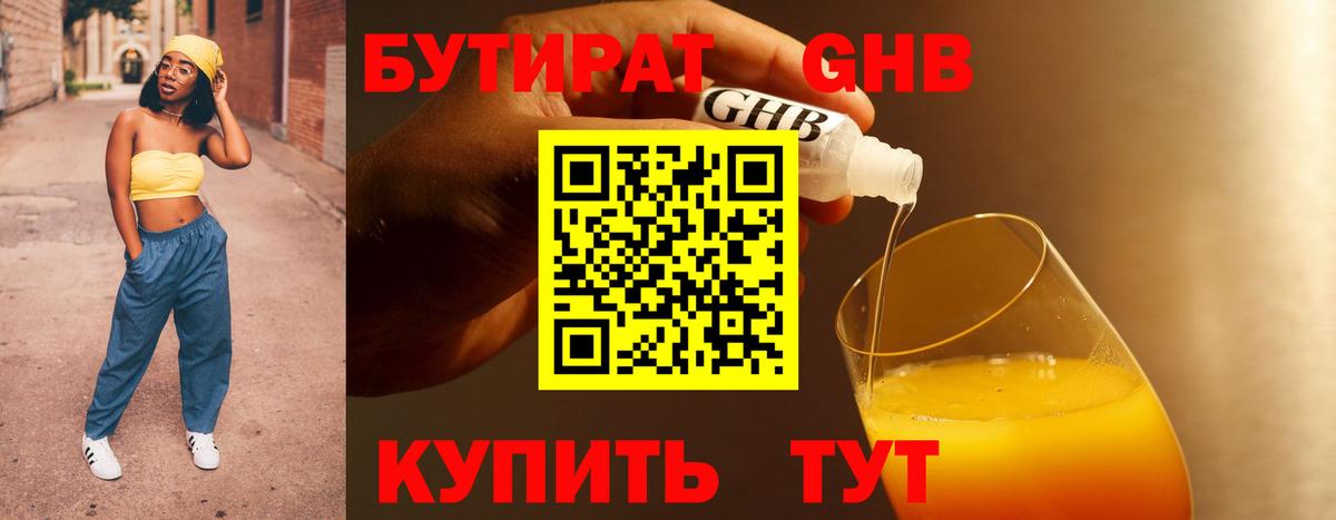 БУТИРАТ GHB Кингисепп