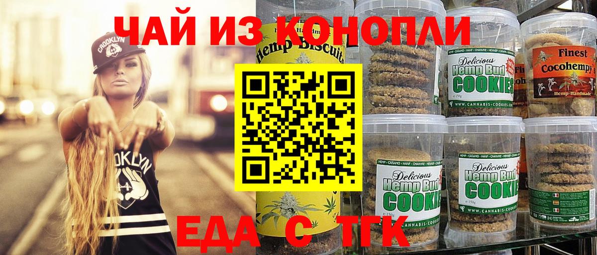 Печенье с ТГК марихуана  Кингисепп 