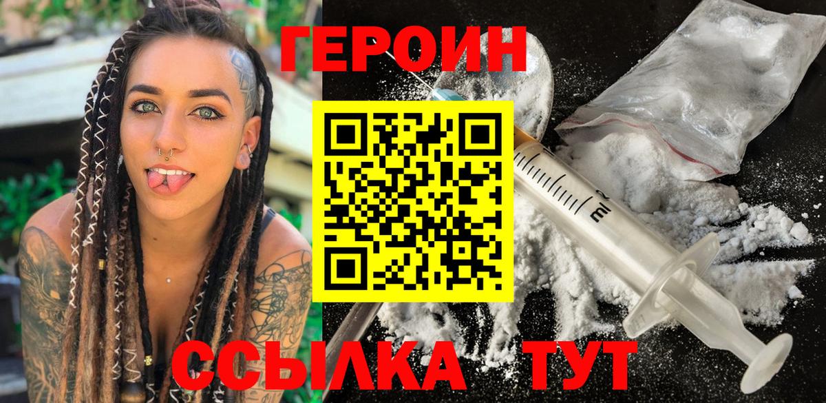 Героин белый Кингисепп