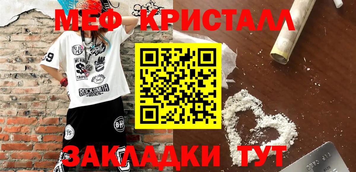 Меф кристаллы Кингисепп