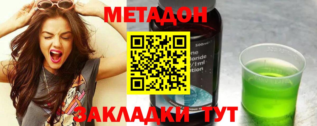 Метадон methadone Кингисепп
