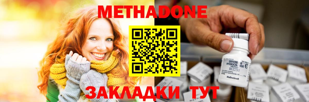 МЕТАДОН кристалл  Вход с VPN  Кингисепп  МЕТАДОН белоснежный 