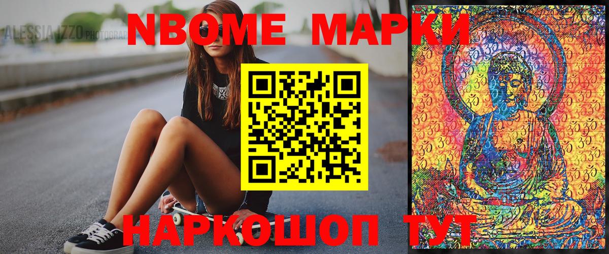 Марки 25I-NBOMe 1,8мг Кингисепп